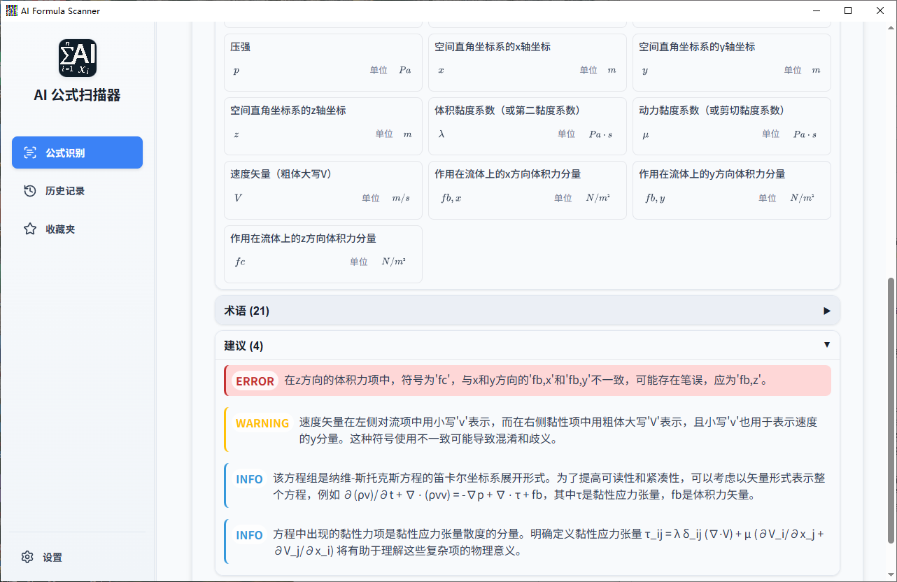 AI Formula Scanner（AI的公式OCR识别） v0.1 电脑版  [5MB]