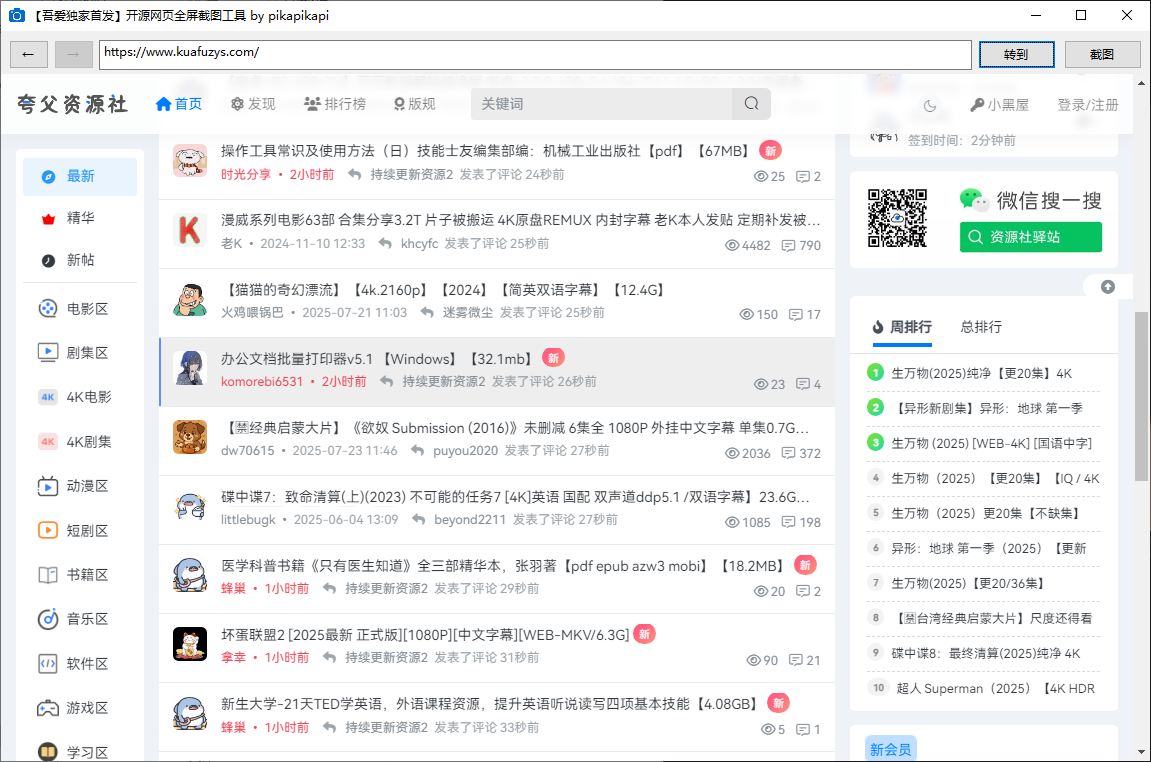 网页全屏截图工具 v1.0 电脑版 绿色便携版  [134MB]