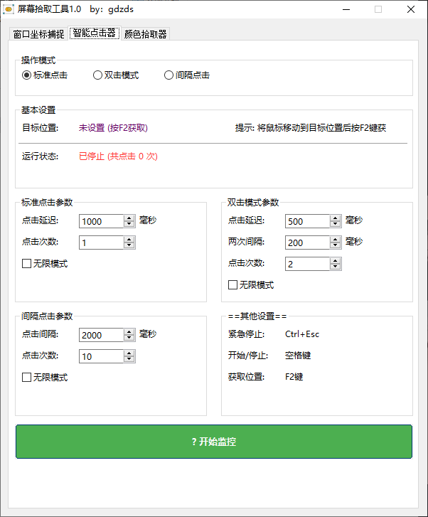屏幕拾取工具 v1.0.7 电脑版  [640KB]
