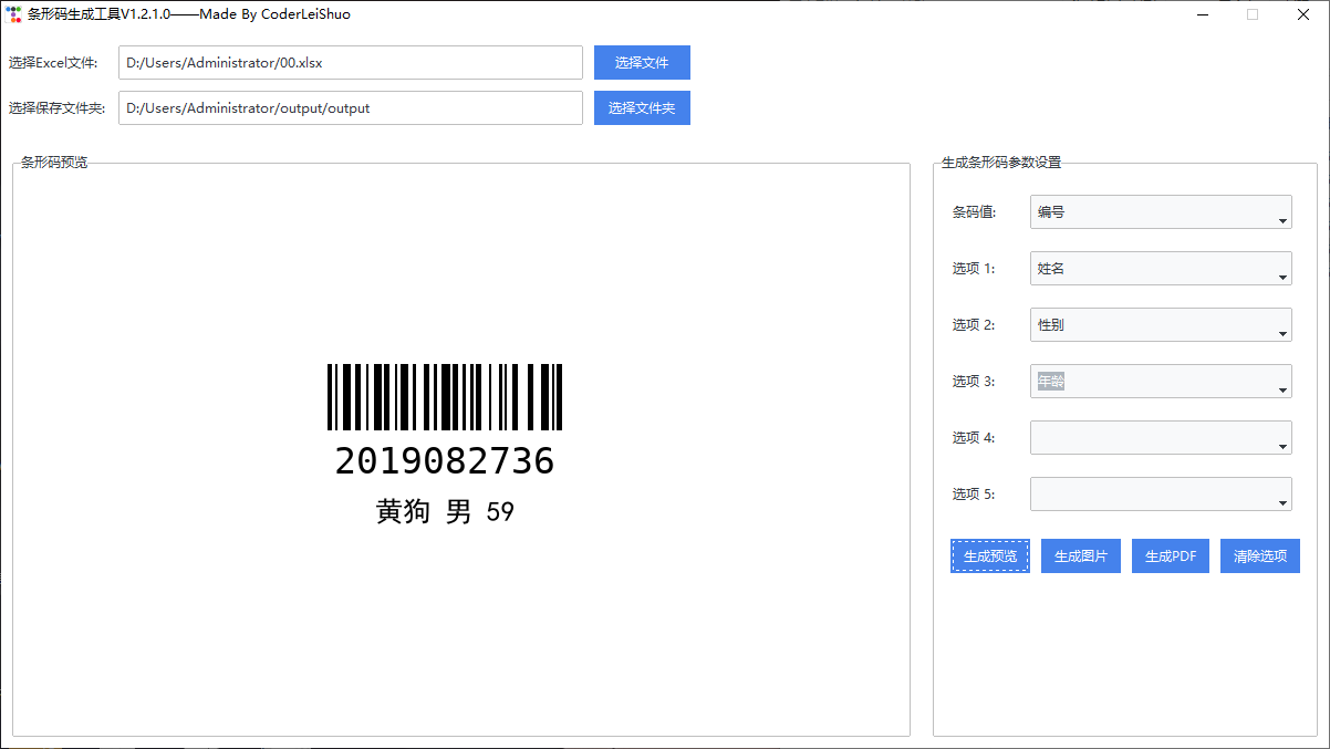 条形码生成工具 v1.2.1 电脑版 [35MB]