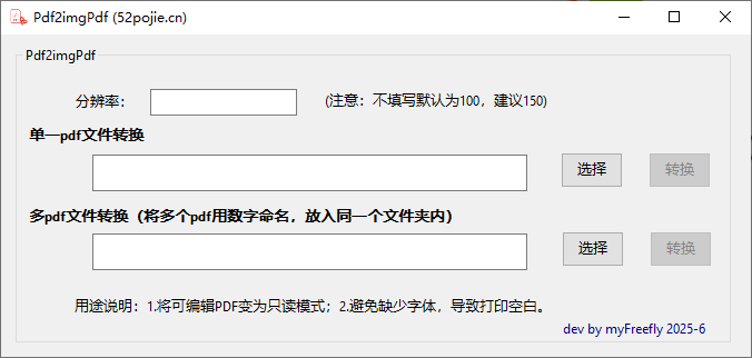 可编辑pdf转为只读pdf v1.0 电脑版 绿色便携版  [10.3MB]