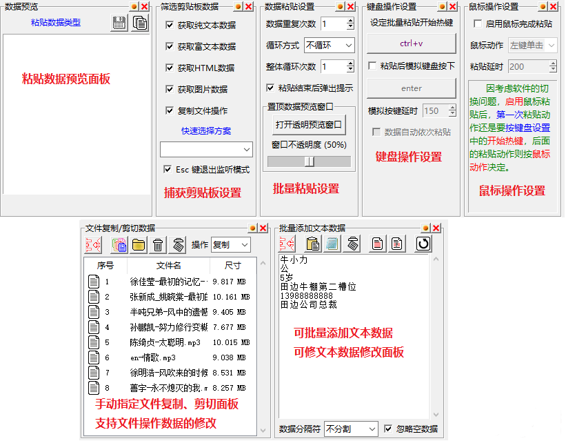 批量粘贴神器 v1.3 电脑版  [16.3MB]