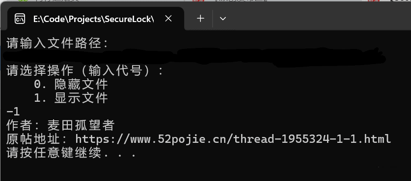 SecureLock（隐藏文件夹） v1.0 电脑版 便携版 [9.5KB]