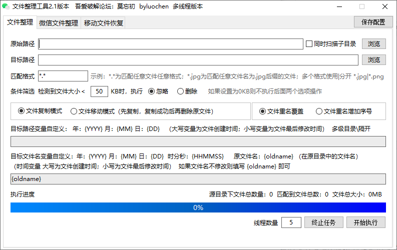 文件整理工具 v2.1 电脑版  [800KB]