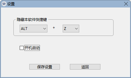 隐藏程序软件(摸鱼工具） v1.1 电脑版  [430KB]