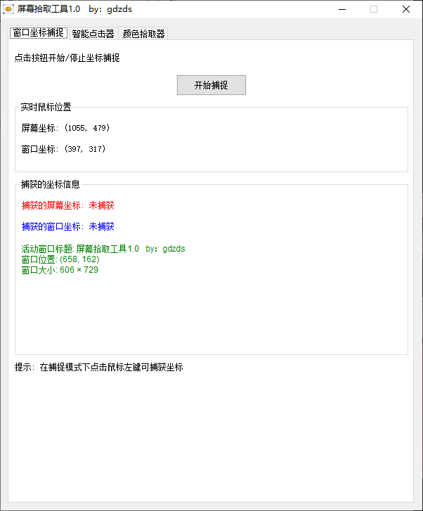 屏幕拾取工具 v1.0.7 电脑版  [640KB]