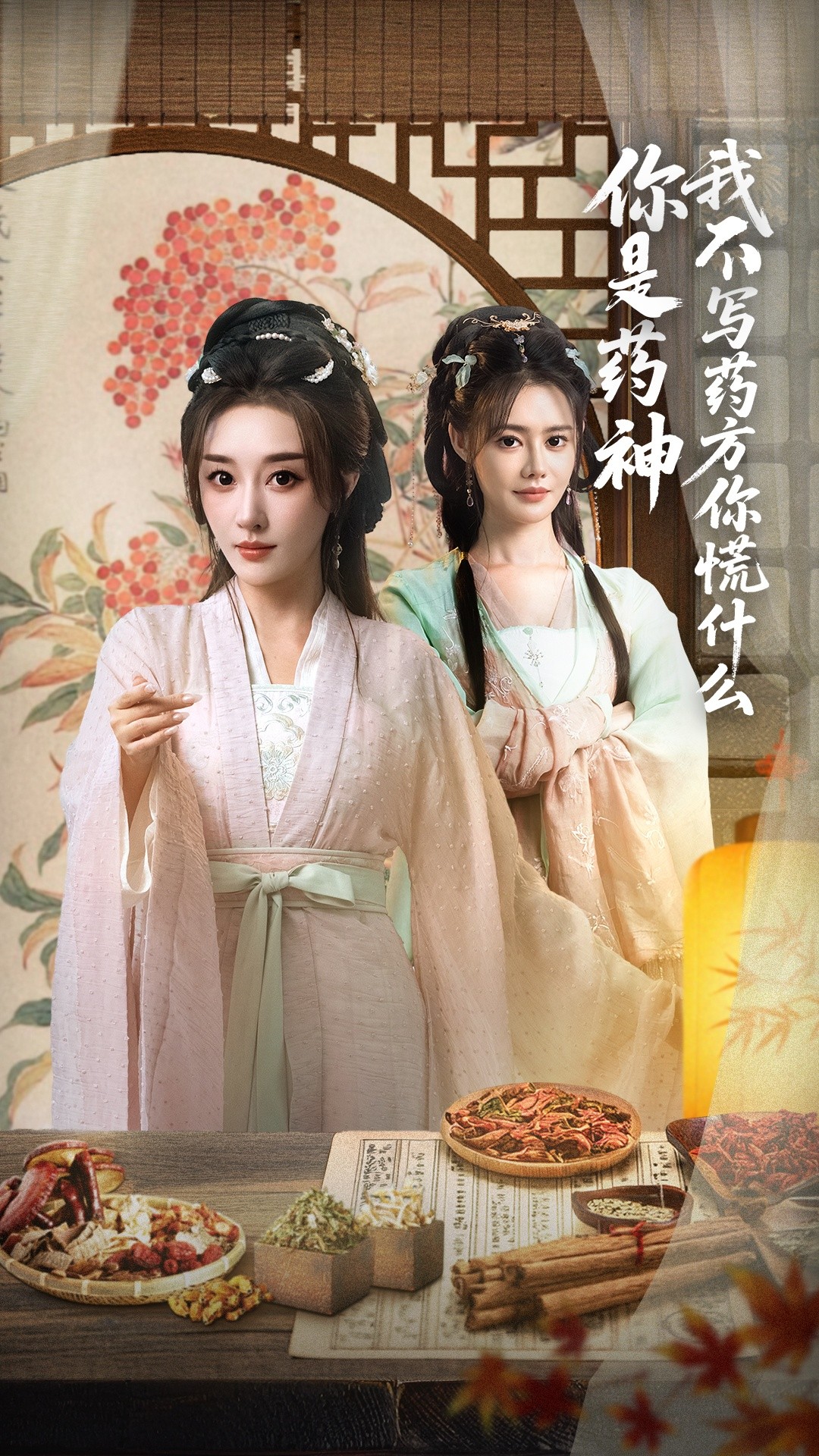【短剧】你是药神我不写药方你慌什么（完结70集）1.39GB崔文化&张棠
