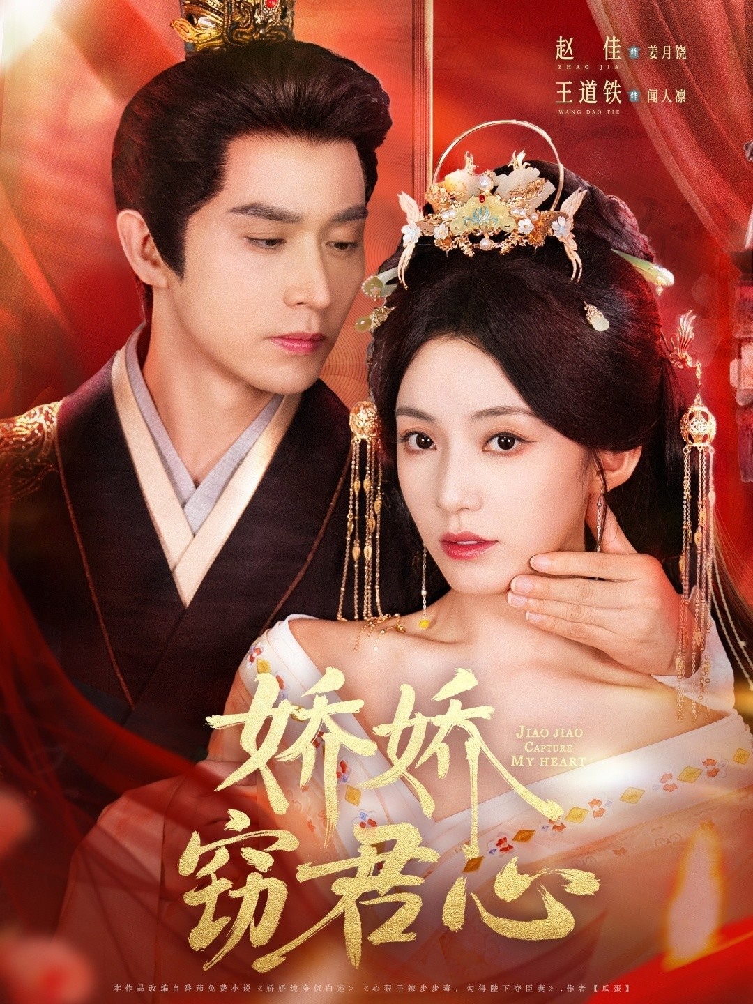 【短剧】娇娇窃君心（全集84集）1GB 王道铁＆赵佳