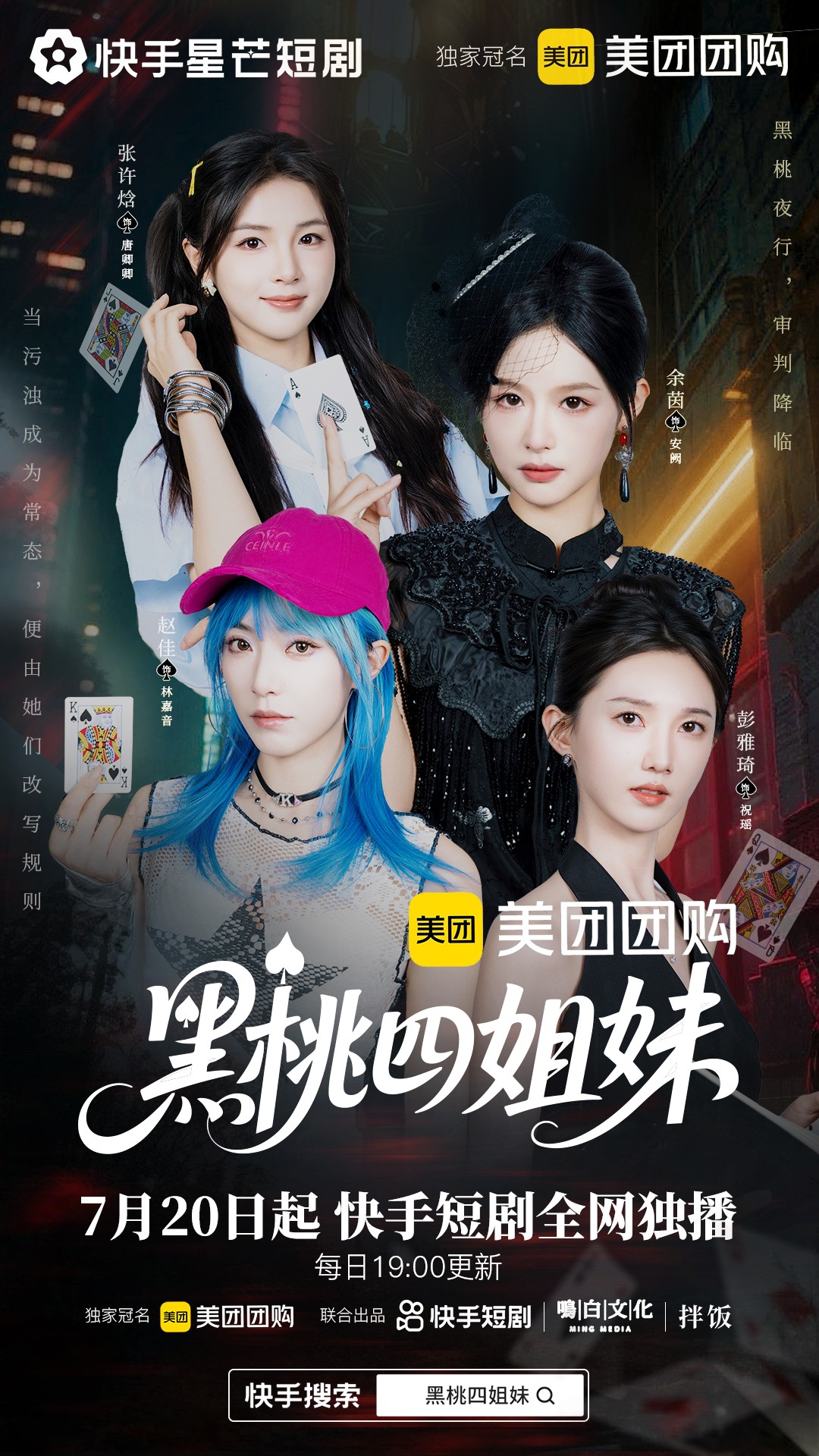 【短剧】黑桃四姐妹（全集完结23集全）共计532MB