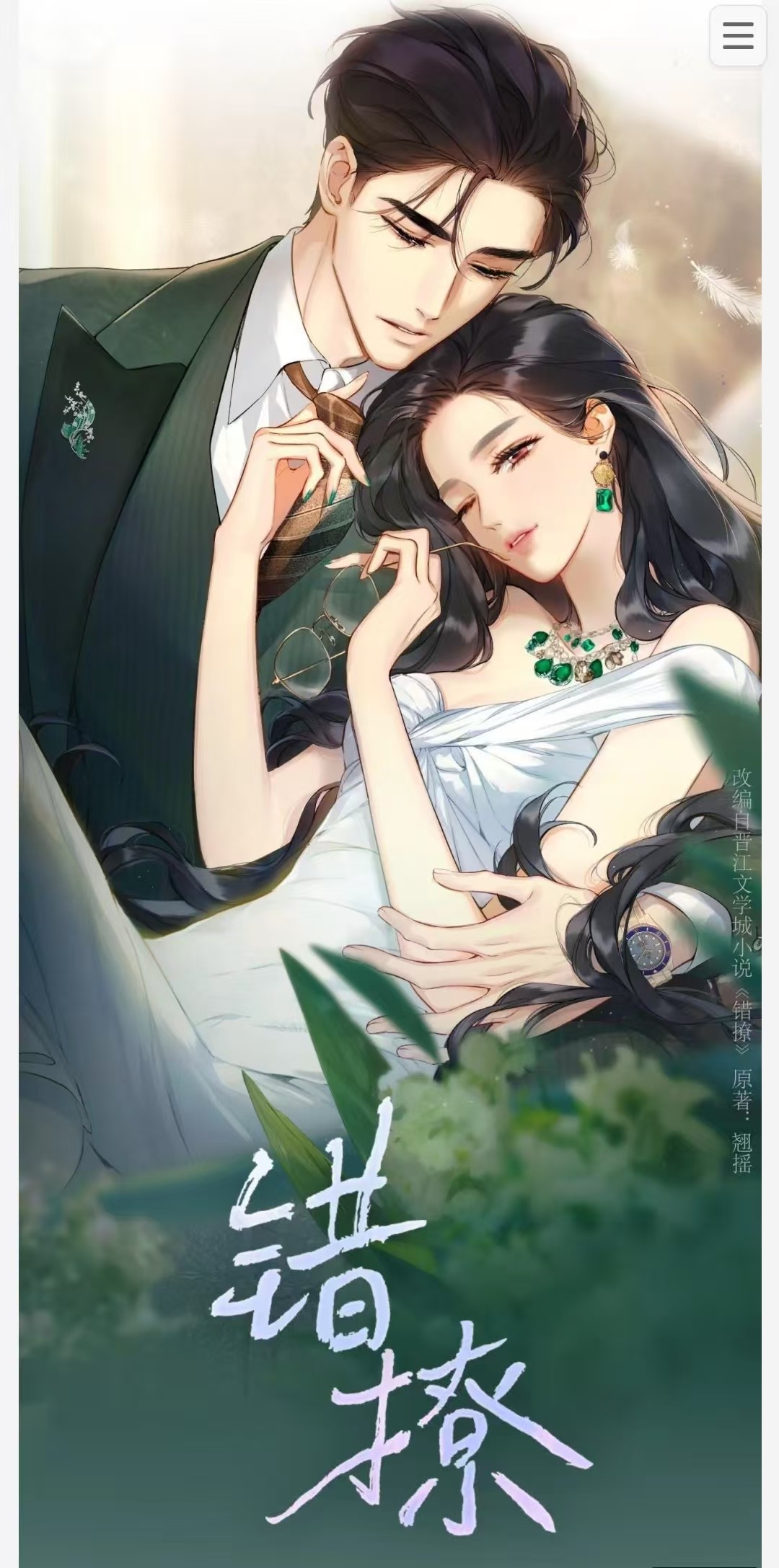 【漫画】【持续更新中】《错撩》漫画60话+特典+小说【PDF+TXT格式】【692MB】