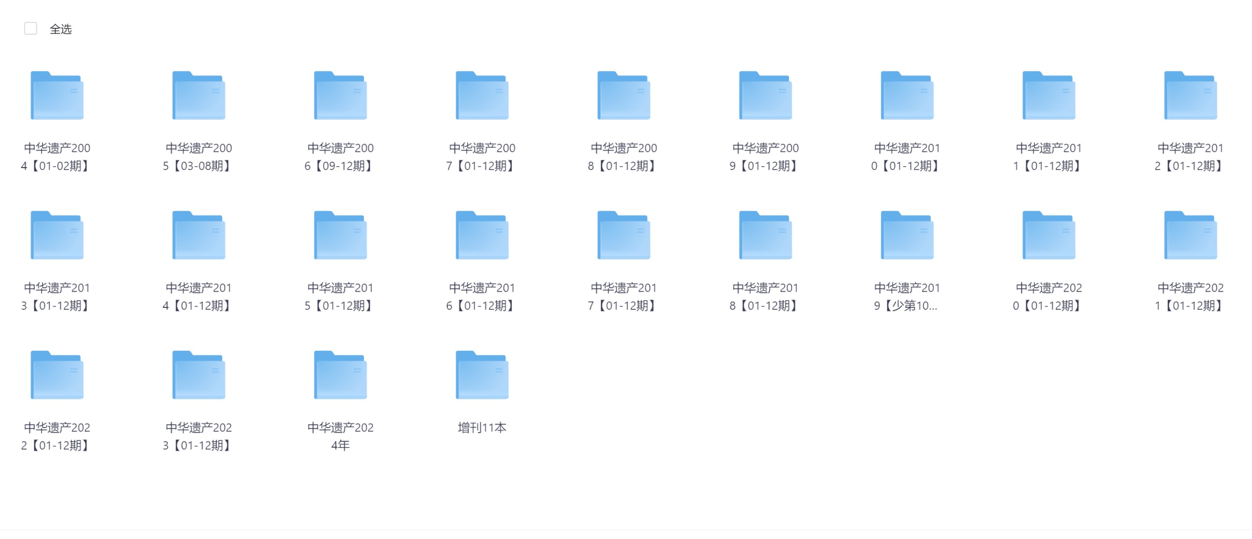【杂志】《中华遗产》【04-24年合集】【241册PDF格式】【47.6G】