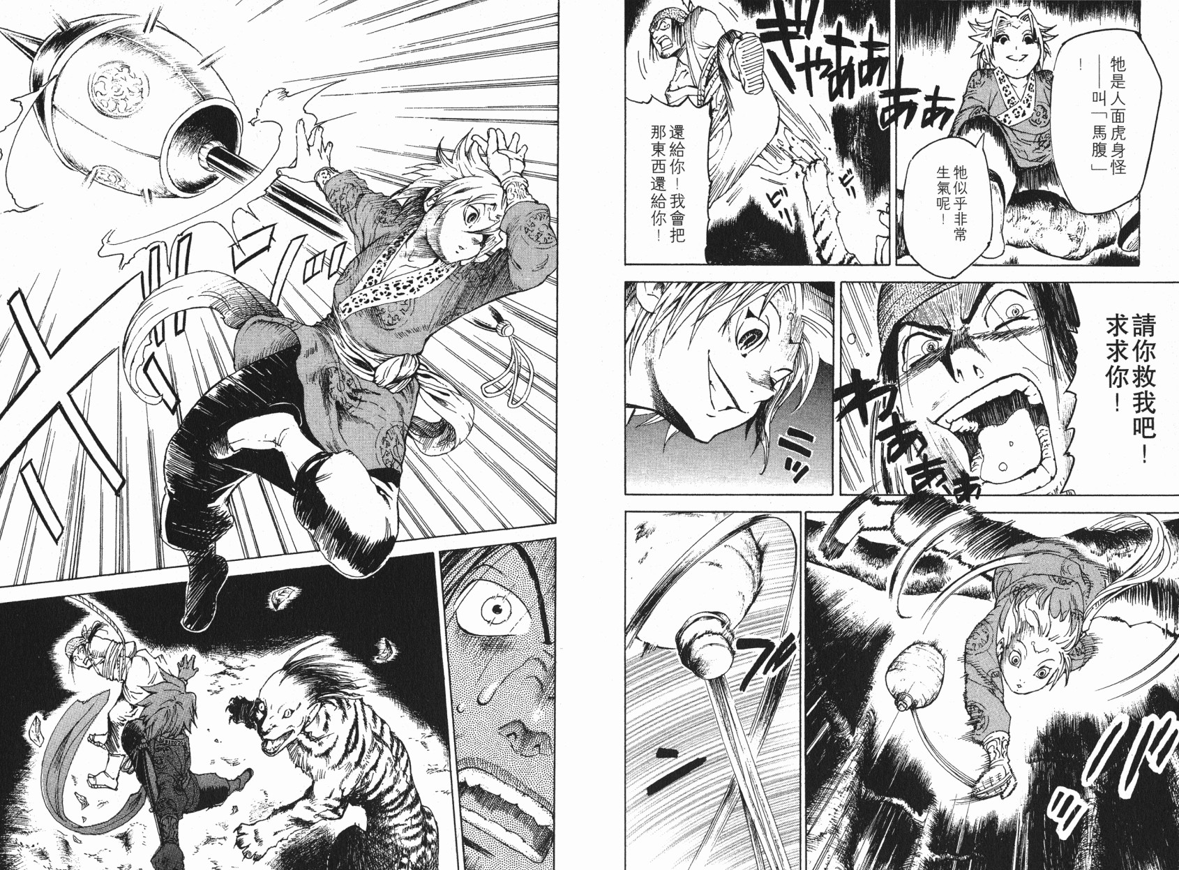 【漫画】《怪力乱神酷王》【1-7卷完结】【单页+双页超清PDF格式】【1.7G】
