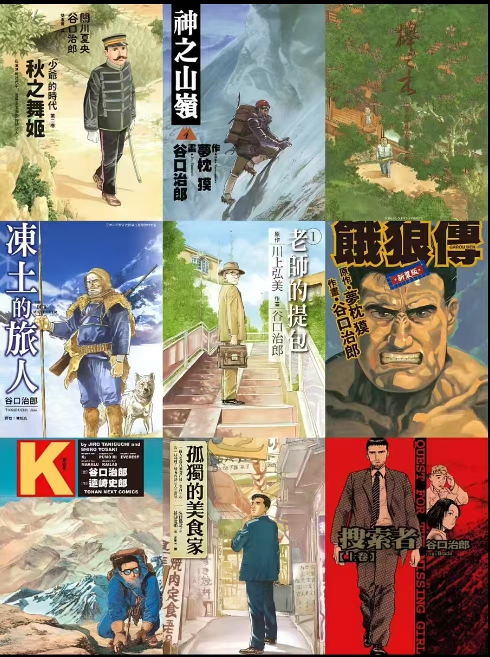 【漫画】《谷口治郎漫画合集》【25部合集】 【超清PDF格式】【10G】