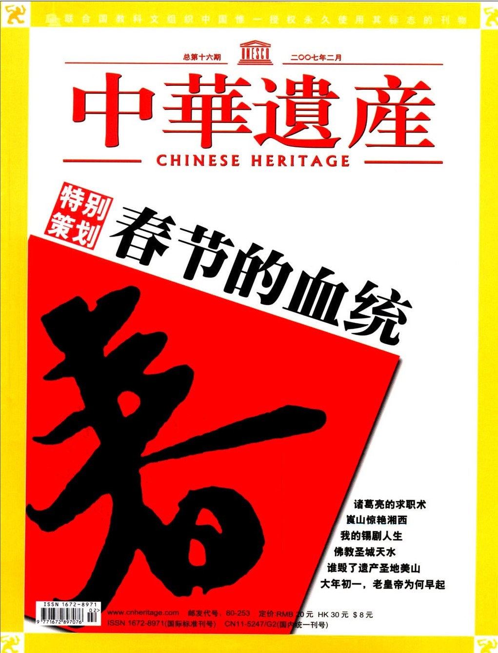 【杂志】《中华遗产》【04-24年合集】【241册PDF格式】【47.6G】