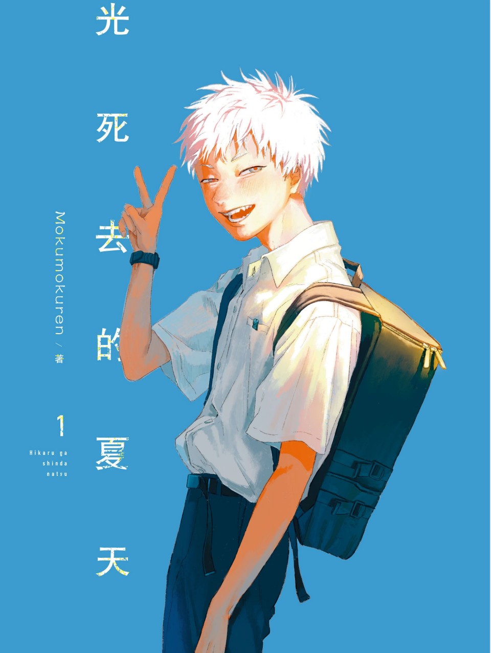【漫画】《光死去的夏天》1-6卷+特别篇 PDF格式【2.12G】