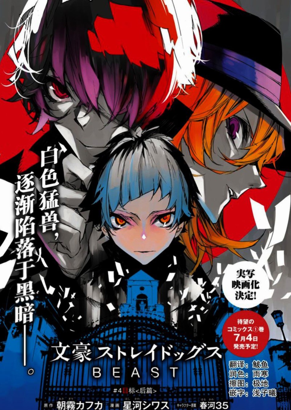 【文豪野犬大合集】【小说+漫画+动漫+真人剧】【包含番外/特别篇】【75.5G】