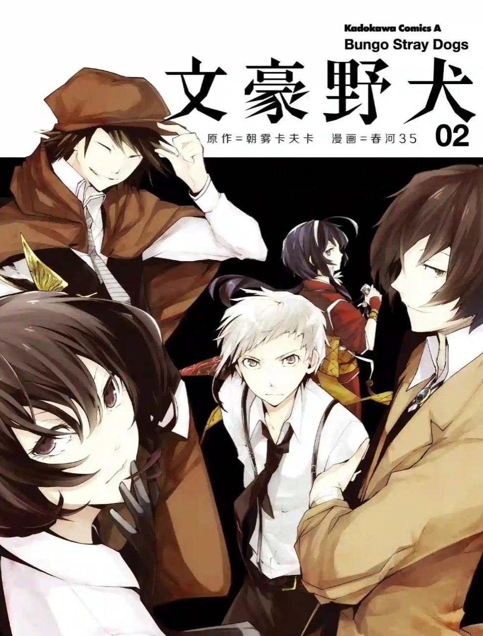 【文豪野犬大合集】【小说+漫画+动漫+真人剧】【包含番外/特别篇】【75.5G】