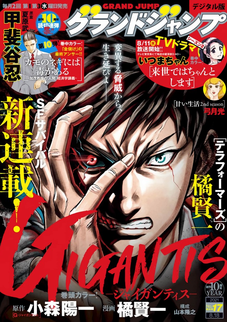 【猎奇漫】《非对称怪物》橘贤一 1-39话完结 PDF格式【547MB】