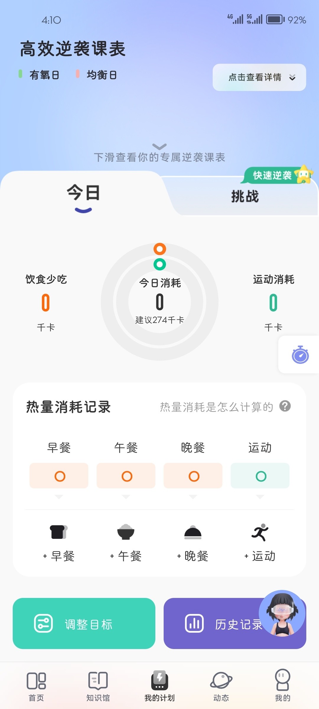 【安卓】当然健身 v2.53.1 运动、健身、训练、减脂、塑形：这款APP全都满足你！永久会员【203MB】