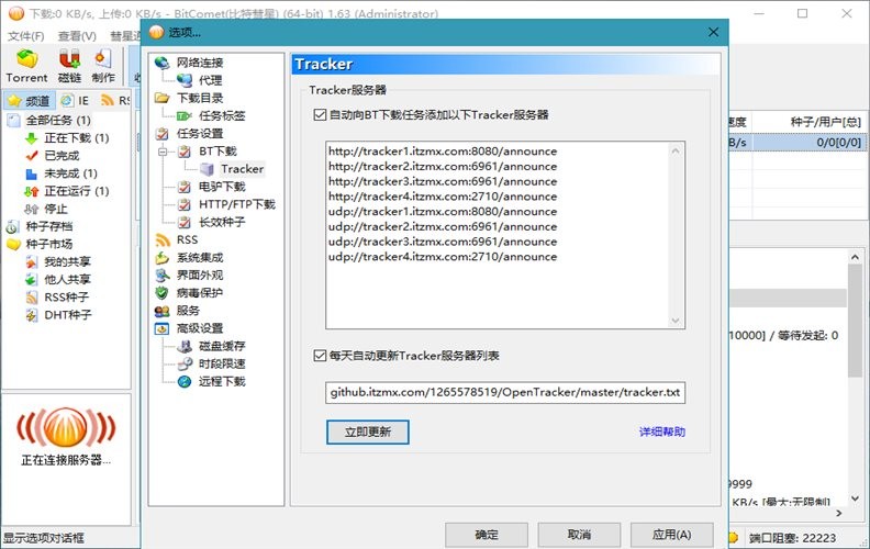 【PC】BitComet v2.16解锁全功能豪华版【30MB】