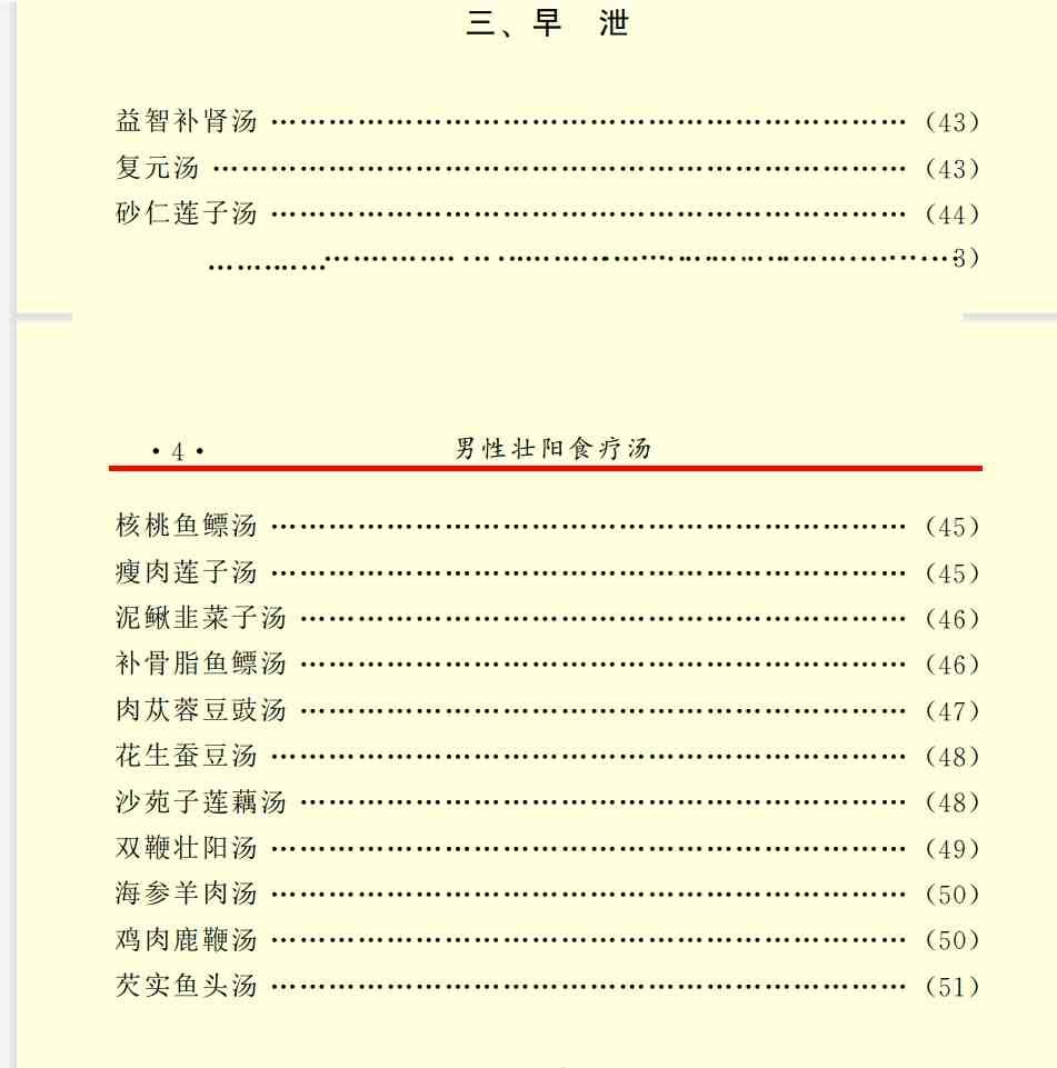 释永信房中补肾秘方 阳痿 遗精 早泄 肾虚性功能 等【2.1MB/PDF】