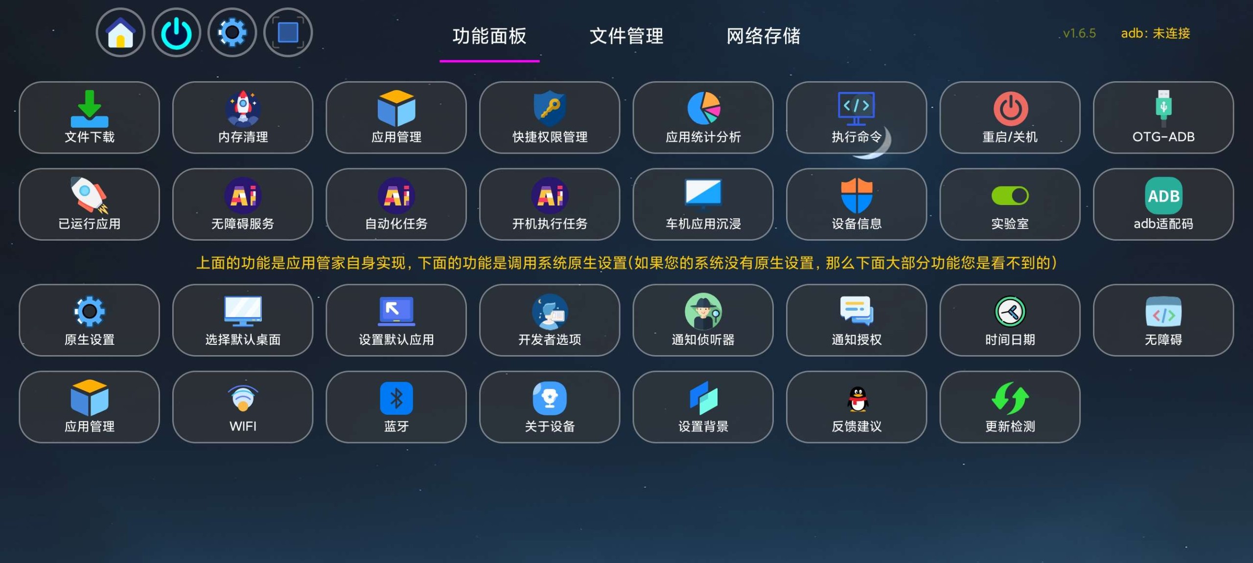 【TV】应用管家 1.6.7 🔥 最强电视应用管理工具❤️ 支持车机【14.6MB】