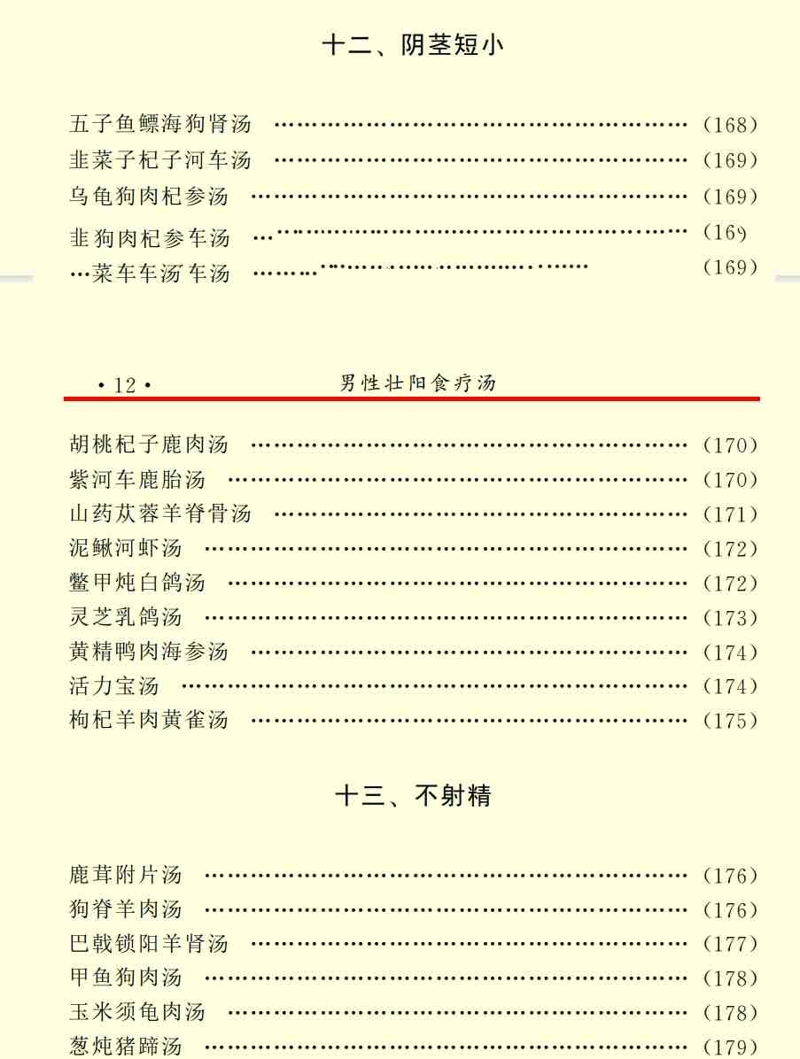 释永信房中补肾秘方 阳痿 遗精 早泄 肾虚性功能 等【2.1MB/PDF】