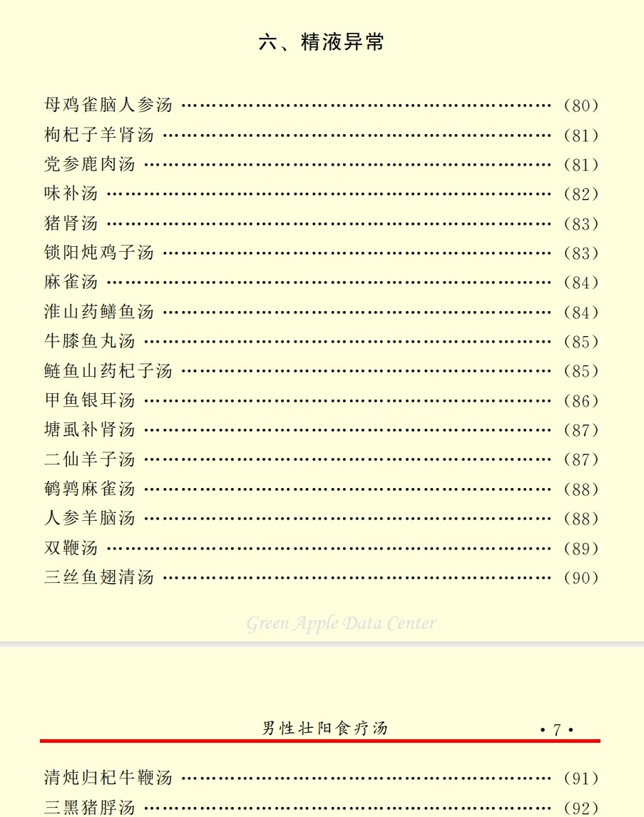 释永信房中补肾秘方 阳痿 遗精 早泄 肾虚性功能 等【2.1MB/PDF】