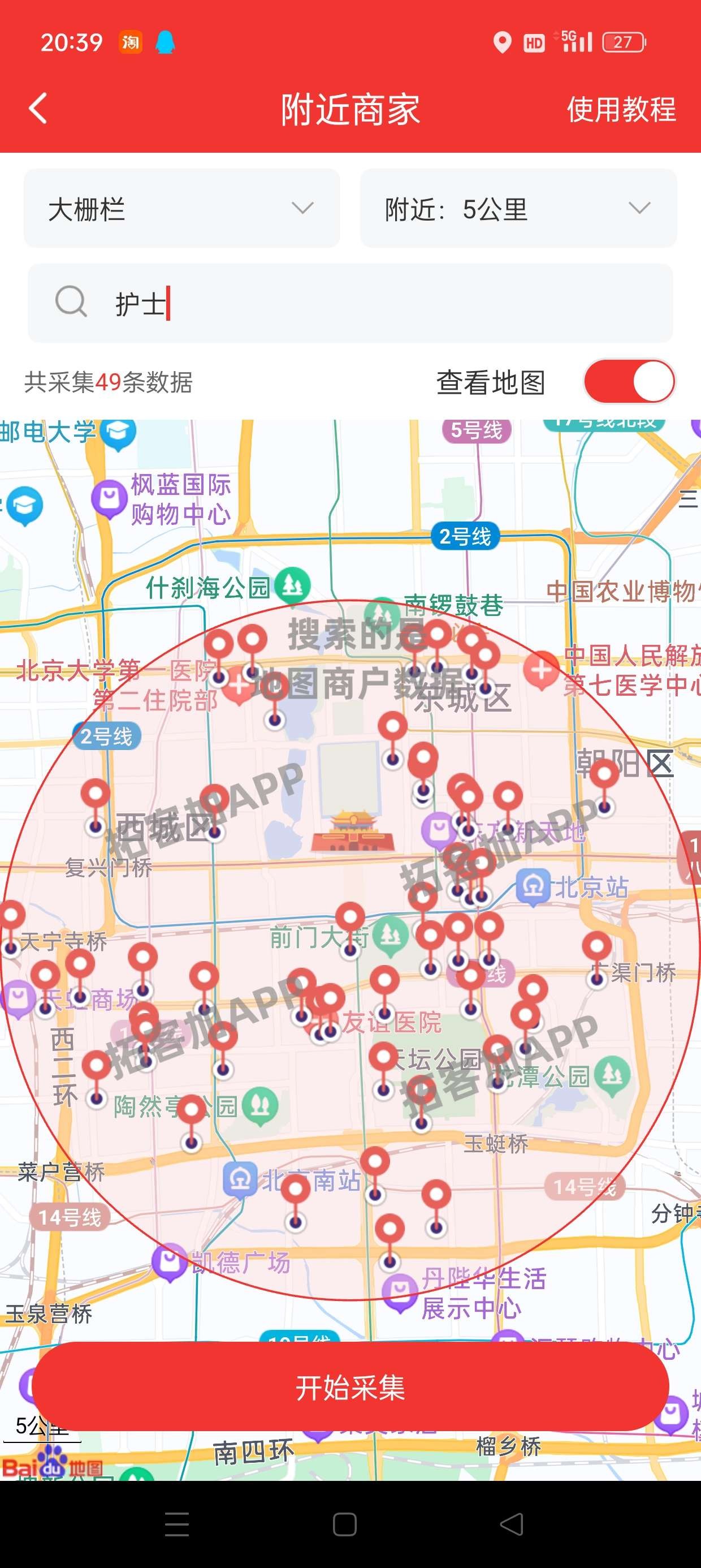 【安卓】拓客加🔥v6.6.2🔥精准客源大数据获客🔥高效开单解锁会员🔥【104MB】