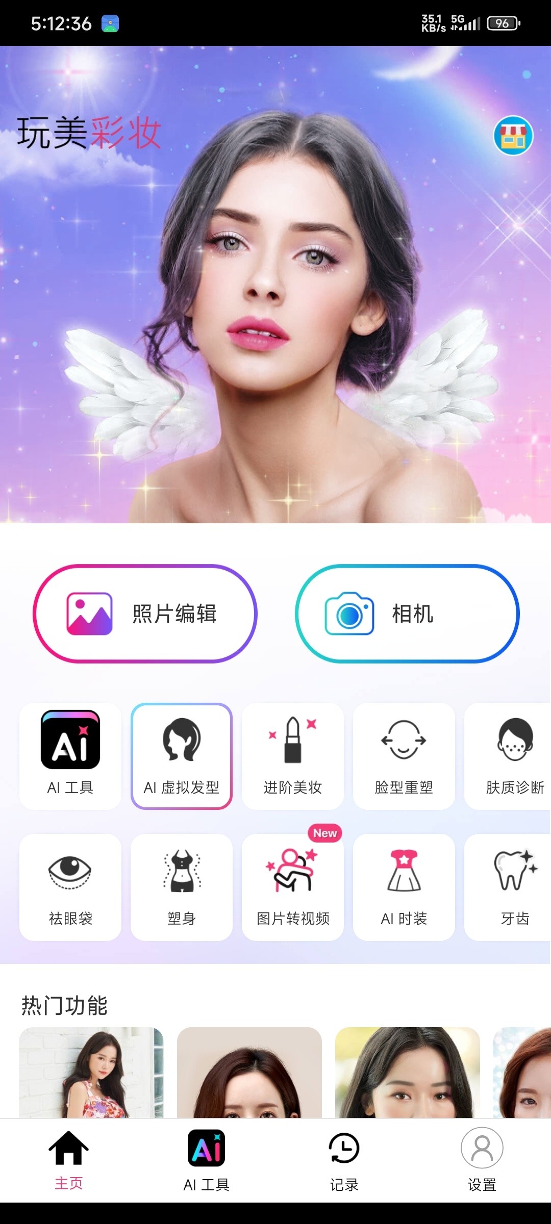 【安卓】玩美彩妆 v6.34.7 拍照美颜+AI修图 解锁会员【157MB】