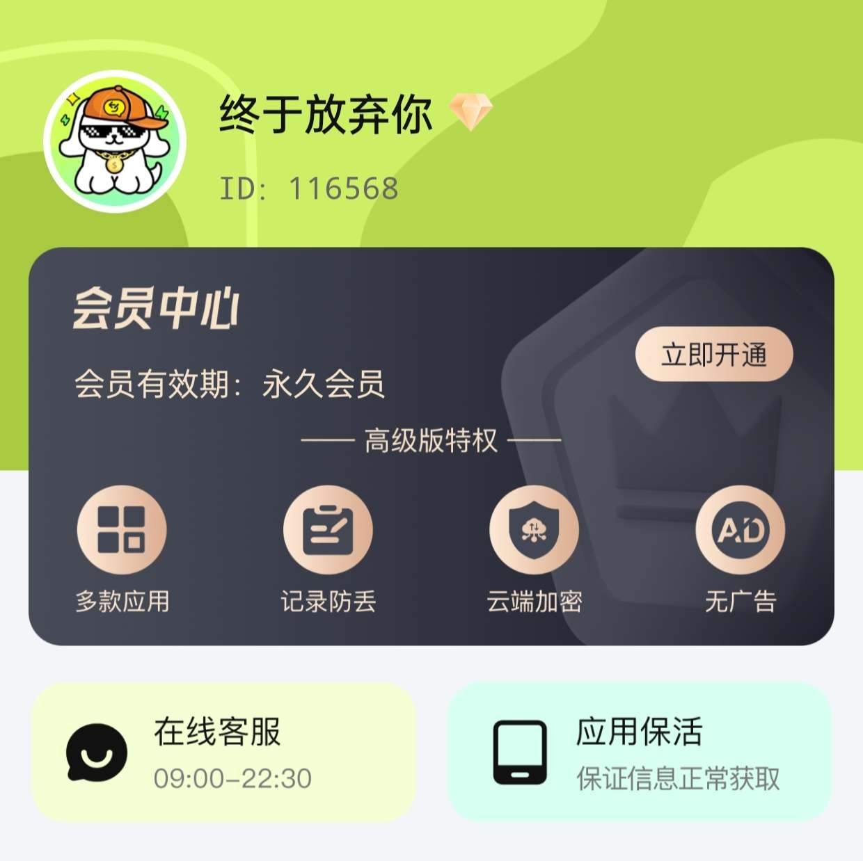 【安卓】消息防撤回神器 v1.0.2  防止错过女神消息 解锁永久会员版【122MB】