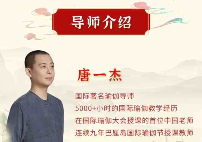 唐一杰:调身养心安神,绽放生命智慧 十二经络养生实修深度班 视频课【33.6GB/MP4】