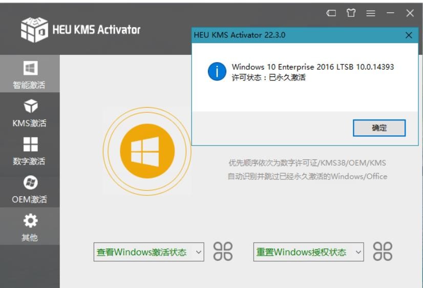 【PC】HEU KMS Activator(win+office系统激活工具)v63.2.0永久激活神器【4.2MB】