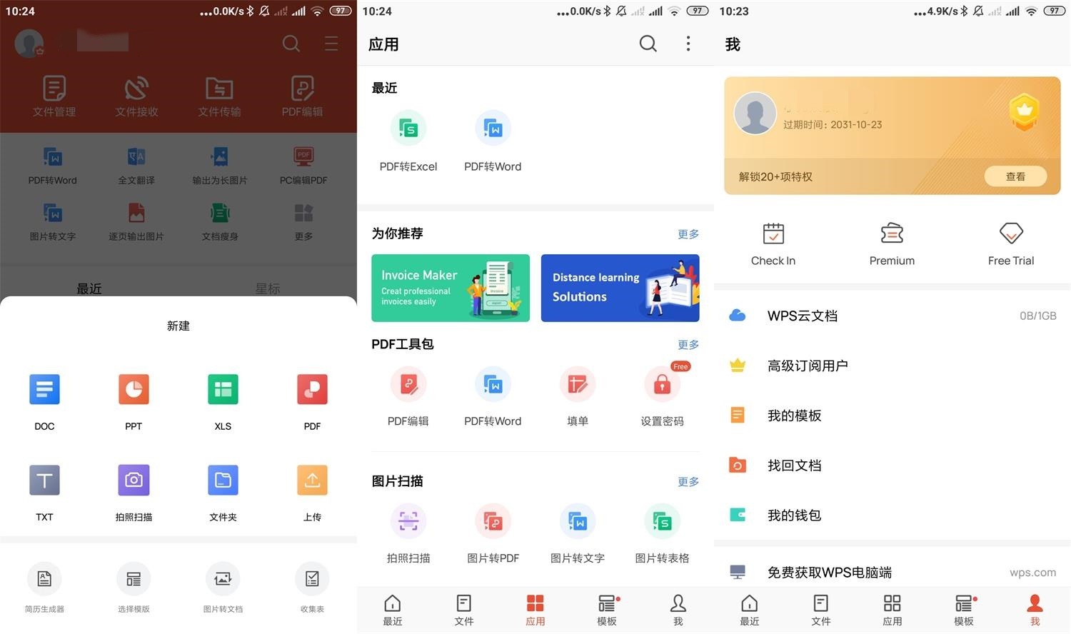 【安卓】WPS Office v18.20 高级版【180MB】