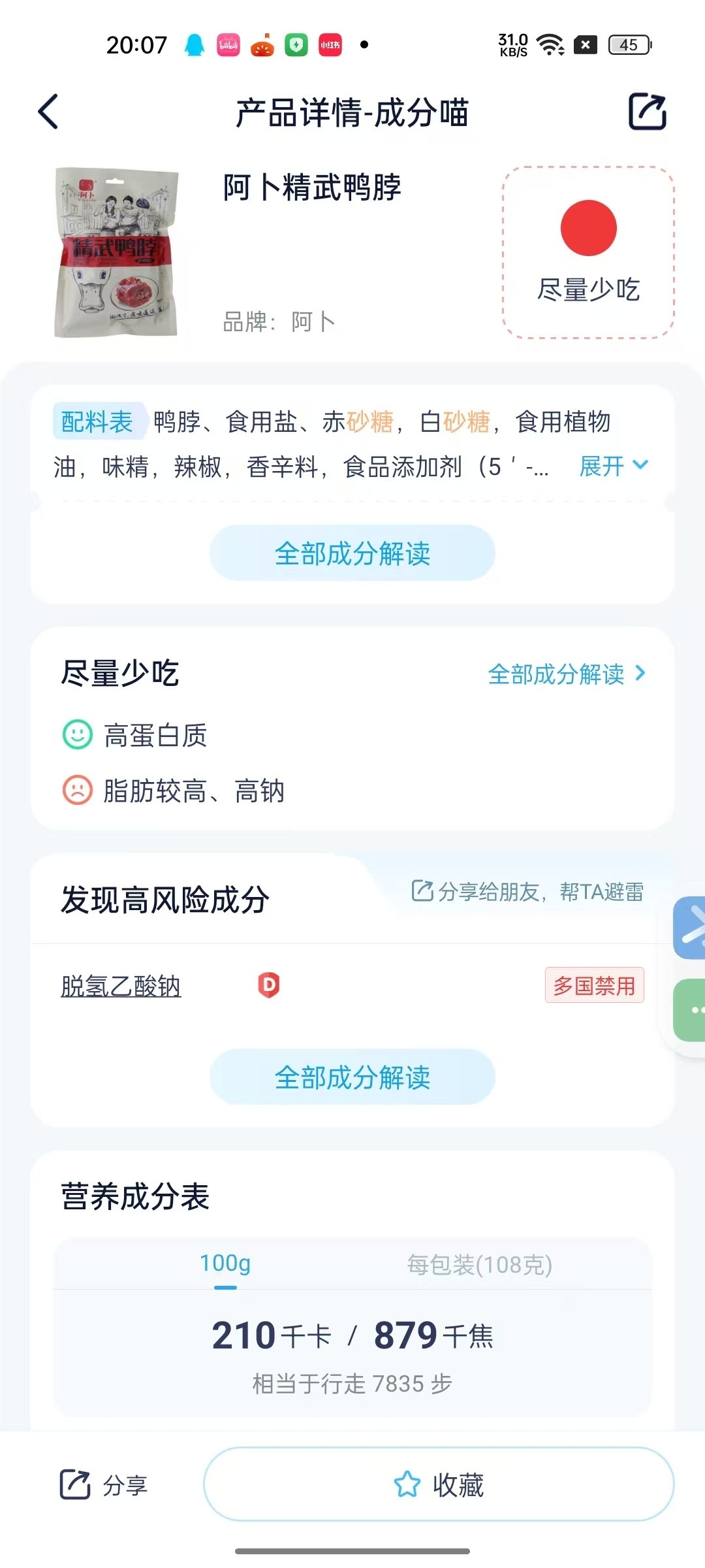 【安卓】成分喵 v1.6.4 告别成分焦虑★一键查看食品化妆品【42MB】