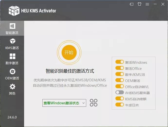 【PC】HEU KMS Activator(win+office系统激活工具)v63.2.0永久激活神器【4.2MB】
