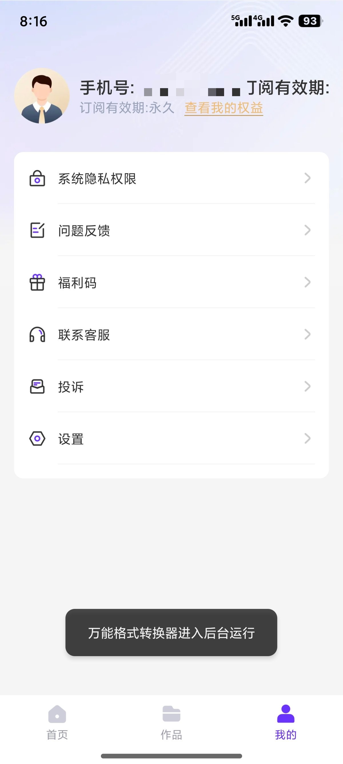 【安卓】万能格式转换器🔥 v1.2.8 🔥 解锁永久会员🔥 文档多媒体转换神器【95MB】
