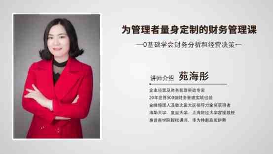 为管理者量身定制的财务课-0基础学会财务分析和经营决策【7.4MB】