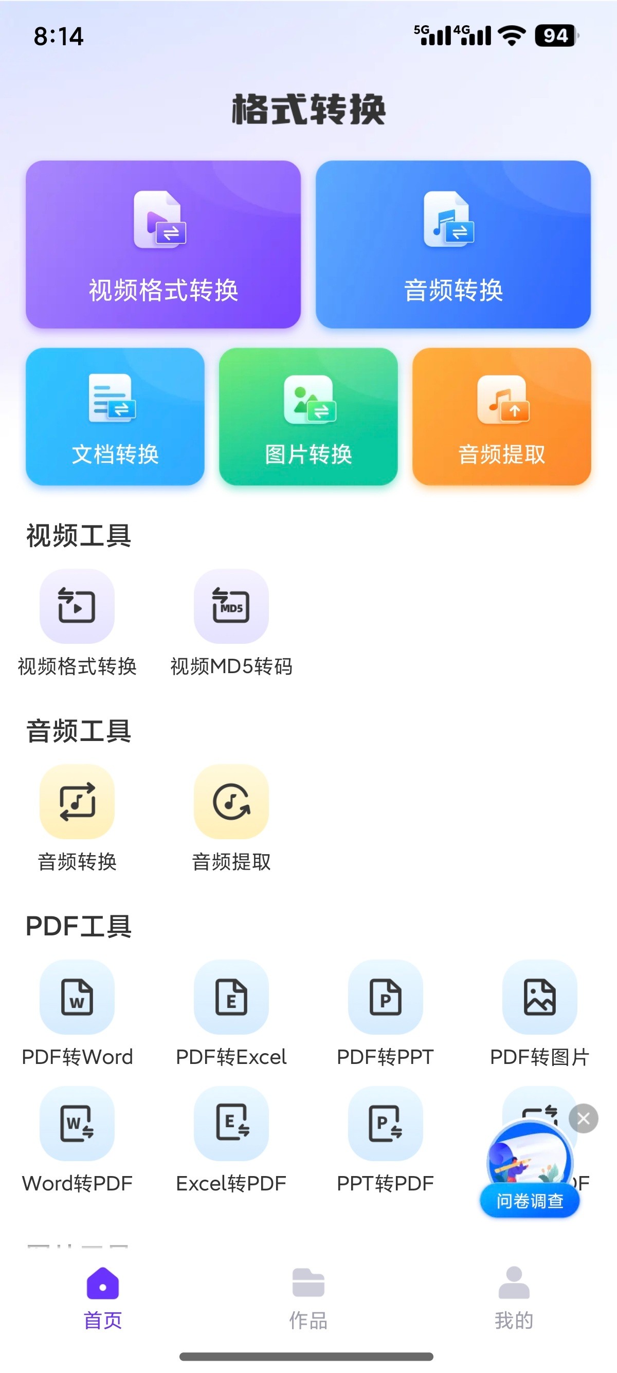 【安卓】万能格式转换器🔥 v1.2.8 🔥 解锁永久会员🔥 文档多媒体转换神器【95MB】
