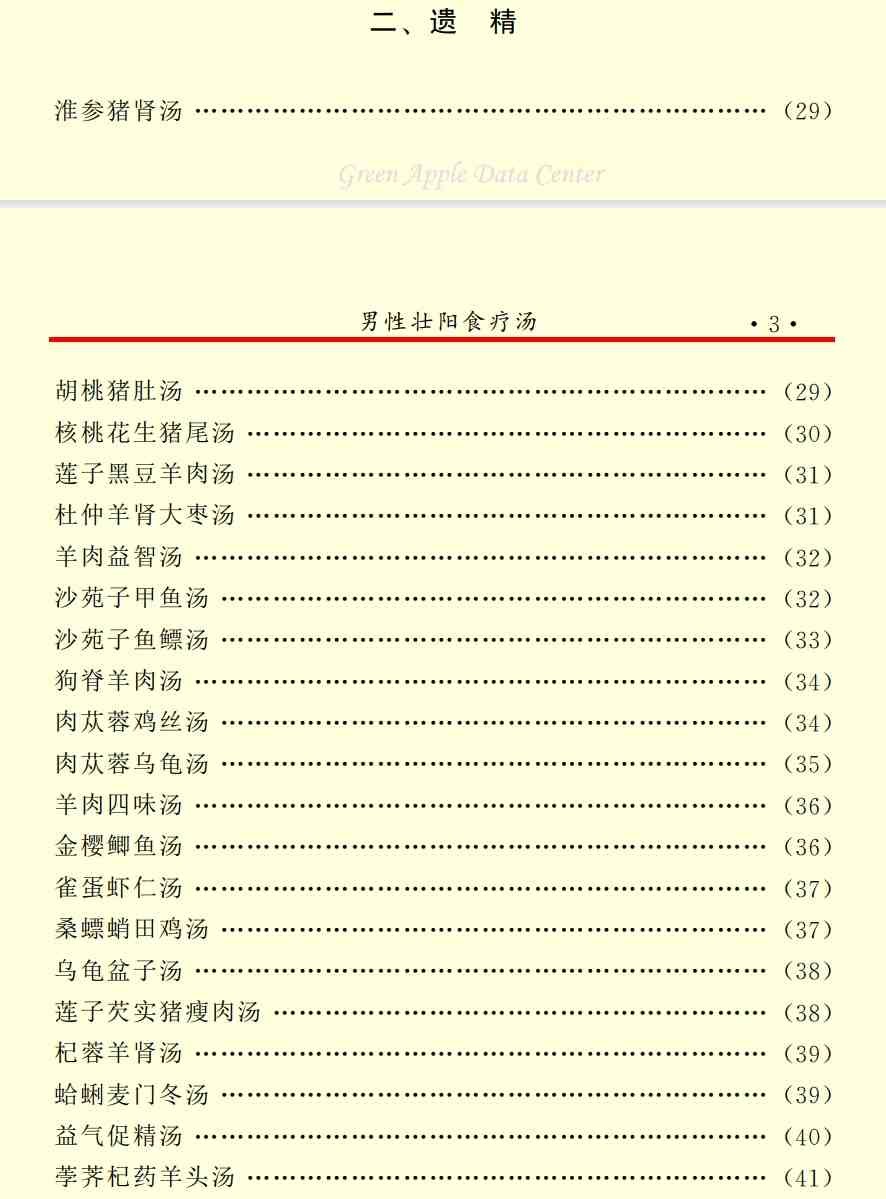 释永信房中补肾秘方 阳痿 遗精 早泄 肾虚性功能 等【2.1MB/PDF】