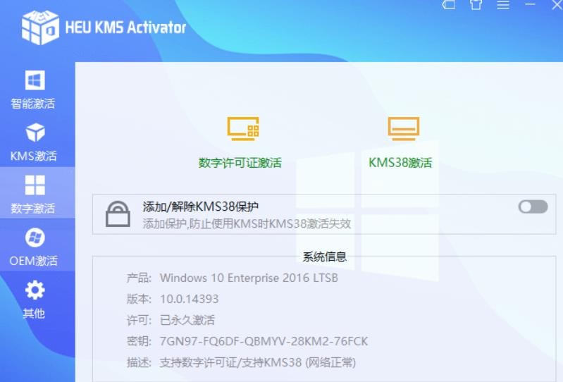 【PC】HEU KMS Activator(win+office系统激活工具)v63.2.0永久激活神器【4.2MB】