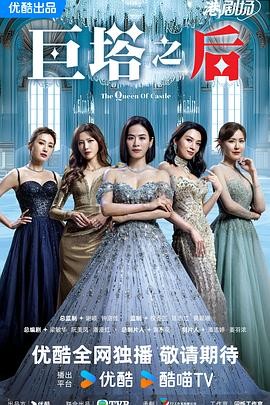 【更新09集】【巨塔之 后 (2025)】【4K60FPS | 国粤双语 | 单集1.7G】【宣萱 陈展鹏 陈炜】【剧情】