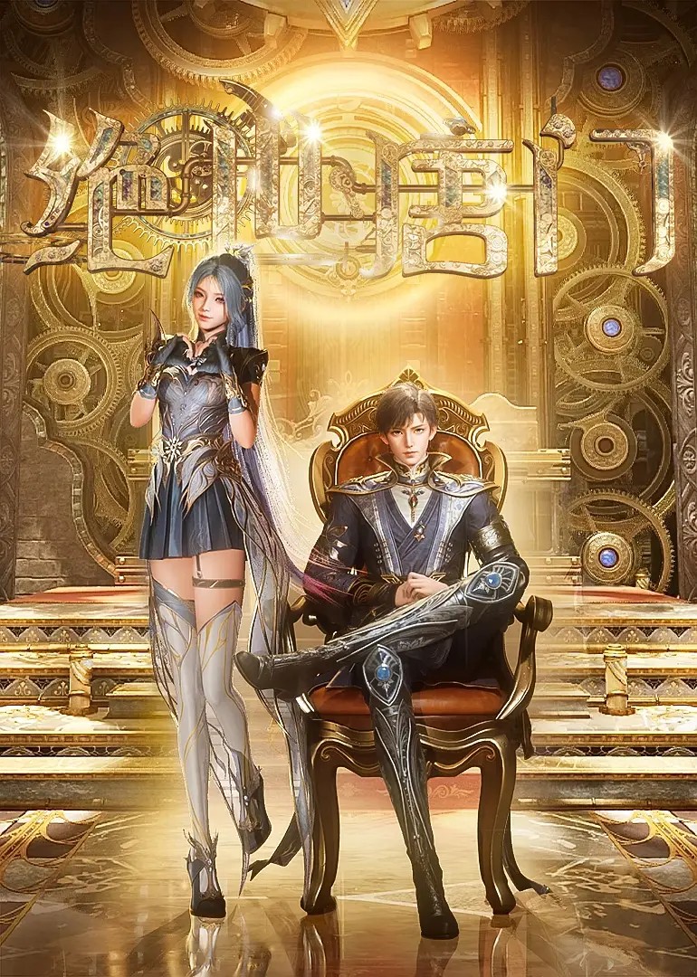 【超前更新115集】【斗罗大陆2：绝世唐门(2025)】【臻彩4K/单集1G】【附剧场版剑道尘心】【动画 / 奇幻】