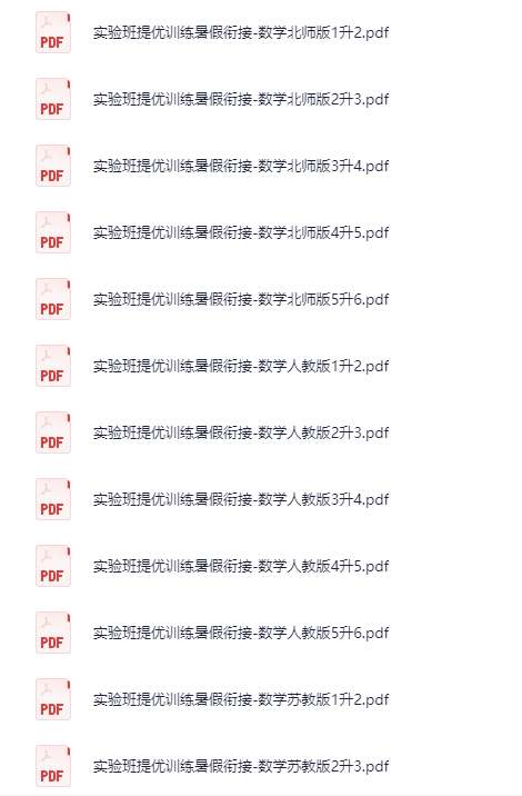 2025小学暑假衔接课｜实验班提优训练（语数英全科+6G电子版+免费下载）