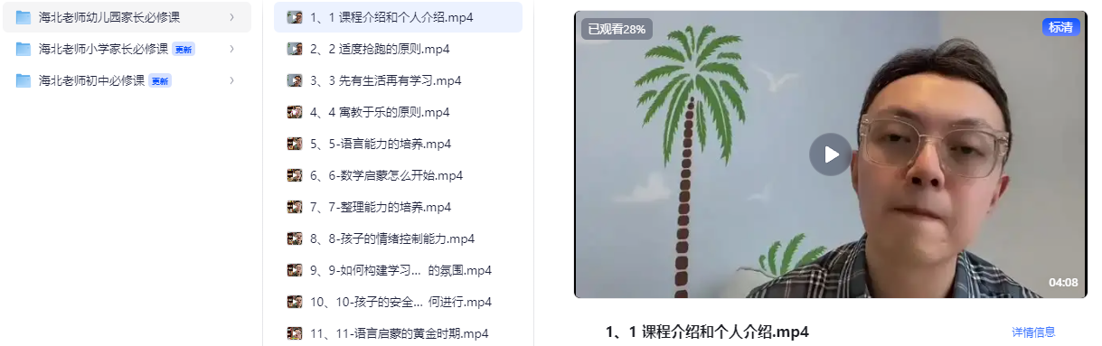 海北老师家长必修课(幼儿园、小学、初中全集)【7.9GB】