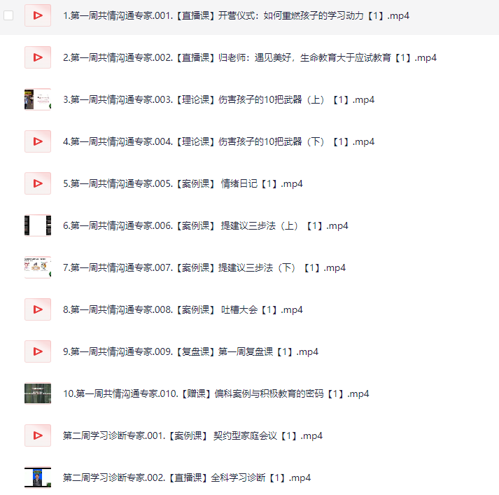 清华子贤学习动力点燃师训练营【家长课堂~视频】 [14.1GB]
