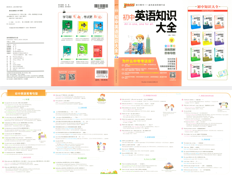 初中基础知识大全【857.4MB】