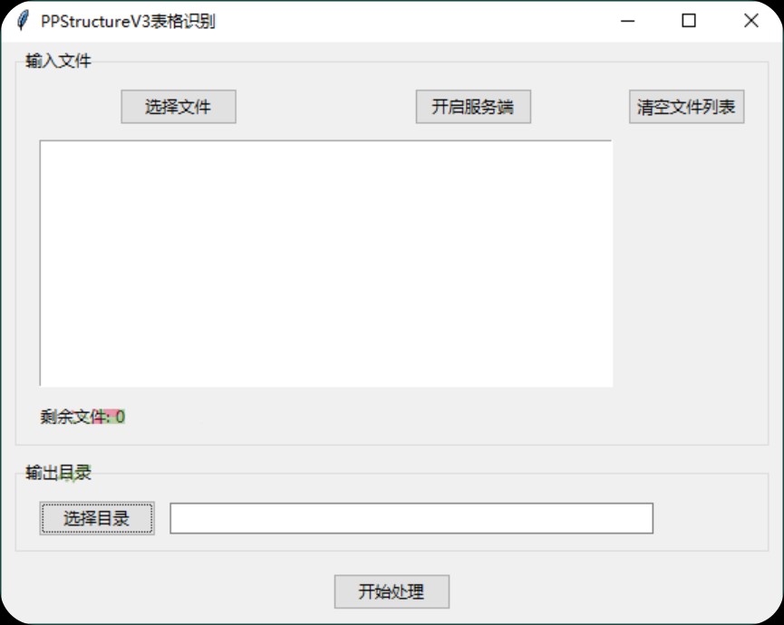 【PC】图片识别表格工具v3.0 中文绿色版/精准识别图片表格/快速转化excel【4.3G】