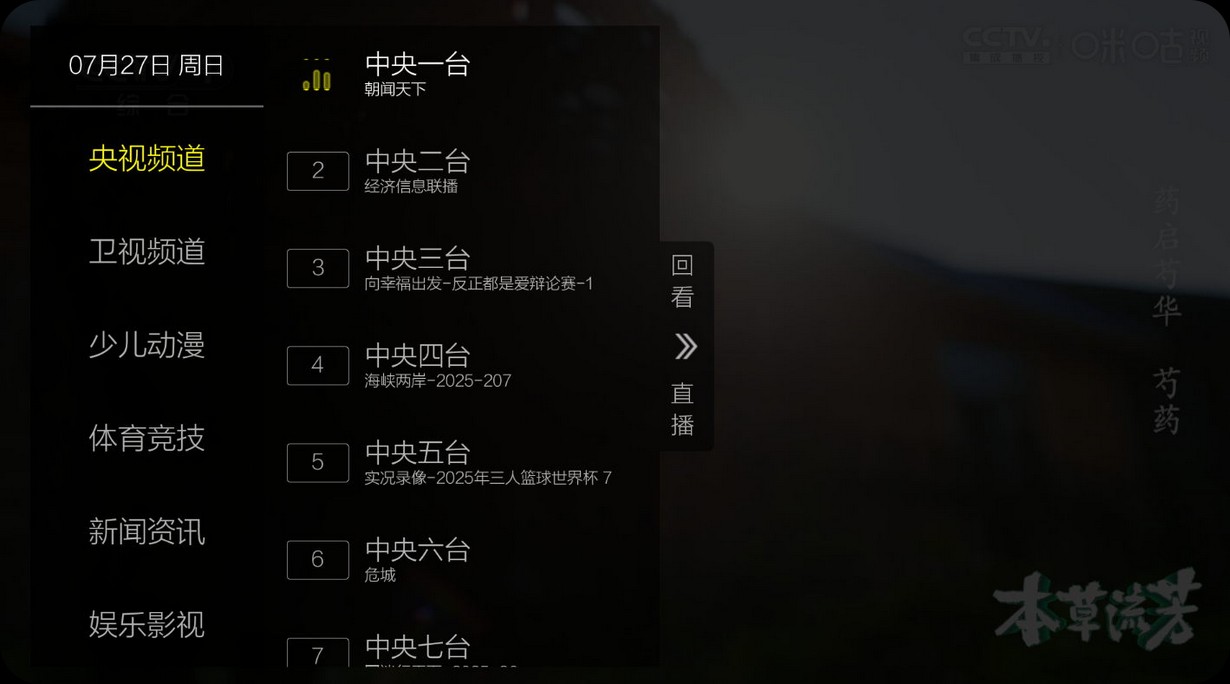 【安卓TV】九微TV 5.0.0.1 AI画质增强算法/支持HDR10、Dolby Vision/内置央视、卫视、地方台等频道【17M】