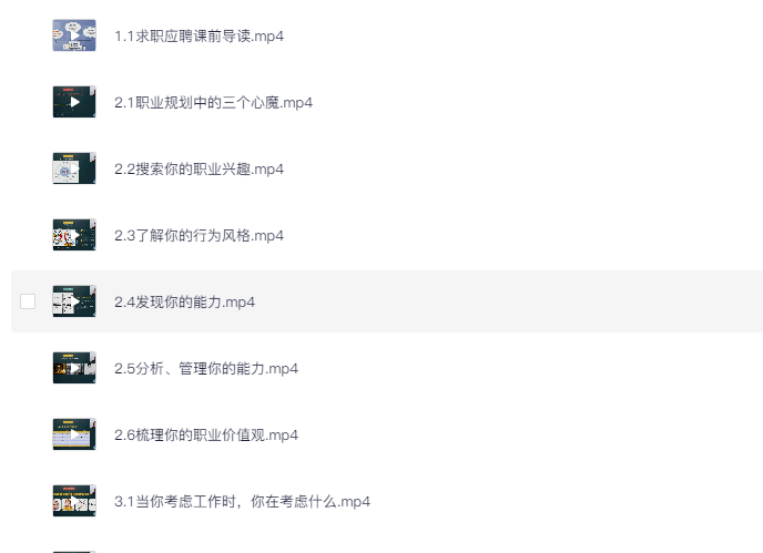 职场新人如何快速适应办公生活 [8.9G]